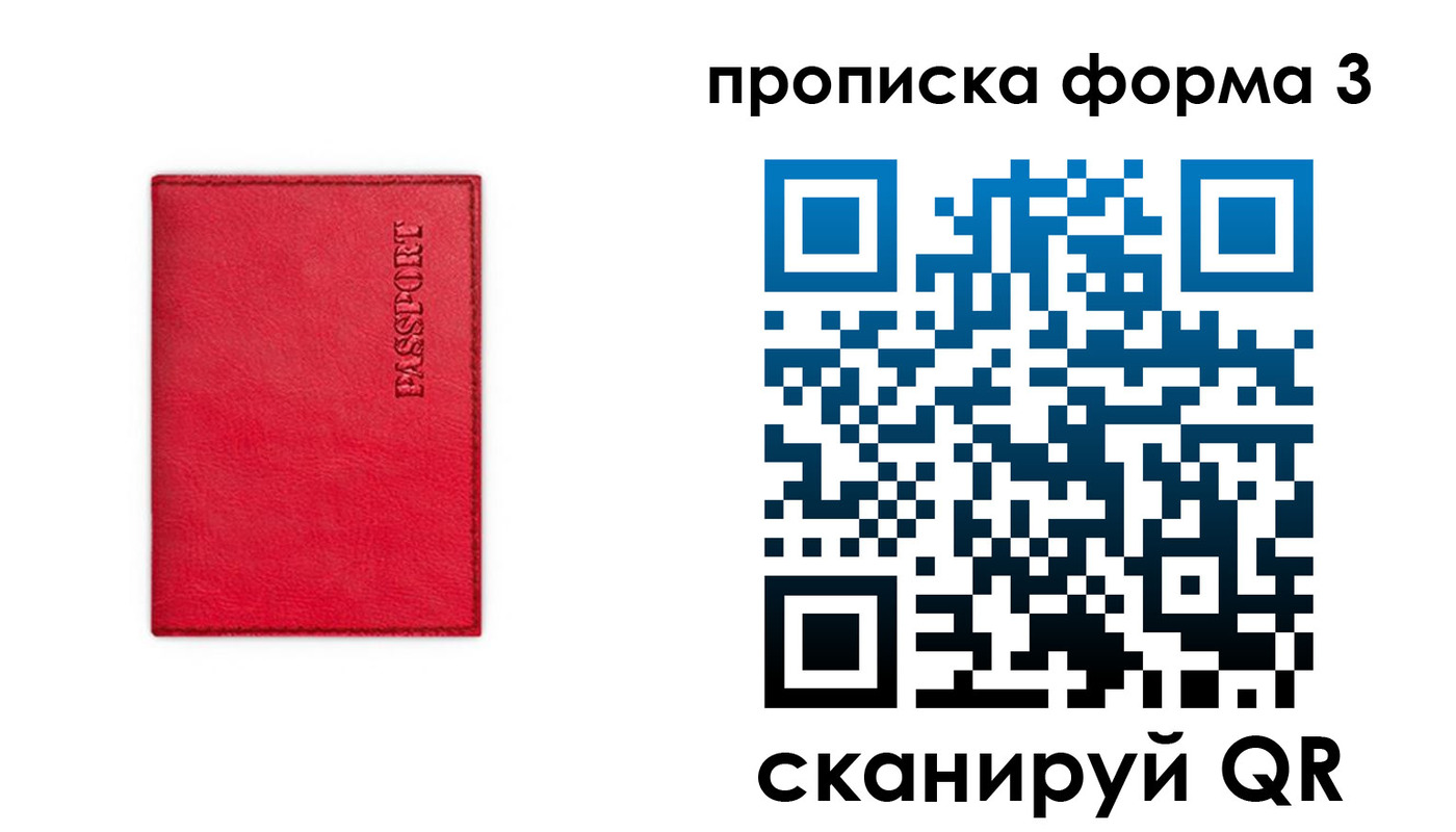 прописка паспорт в Оби