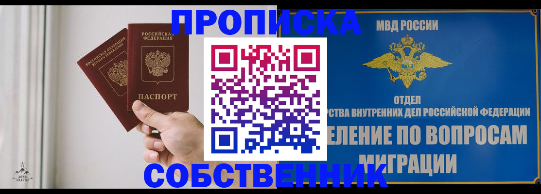 прописка паспорт в Оби