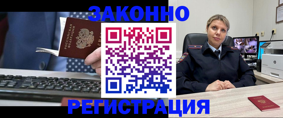 прописка штамп в Оби