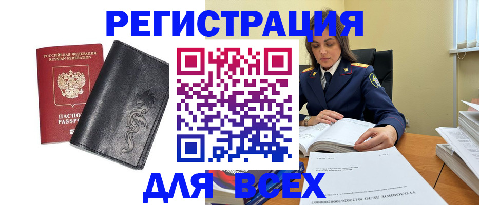 прописка в Оби