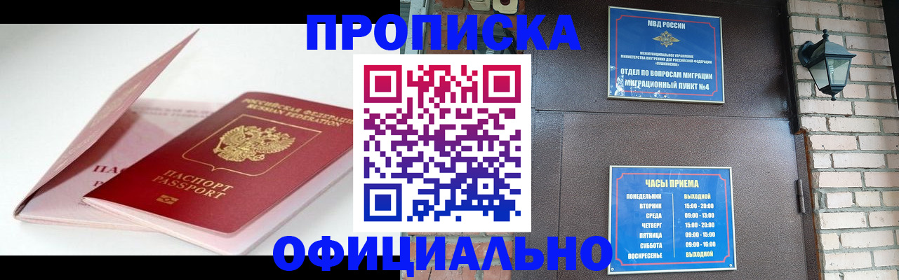временная регистрация адрес в Оби