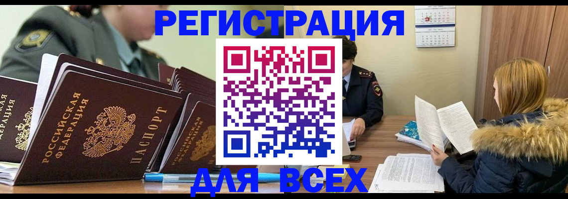 временная регистрация законно в Оби