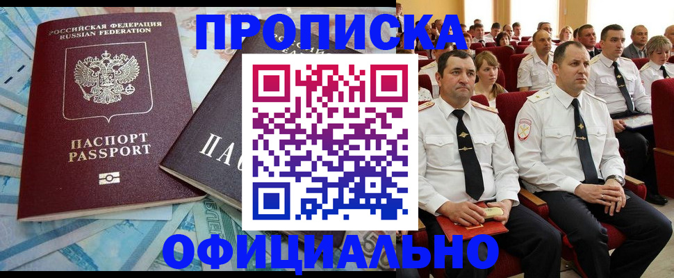 временная регистрация законно в Оби